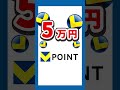 【期間限定】ハズレなし！売却でVポイント最大5万円分！Vポイントキャンペーン開催のお知らせ