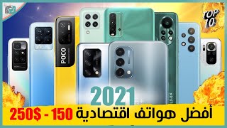 افضل هواتف اقتصادية 2021 في العالم. من 150 إلى 250$