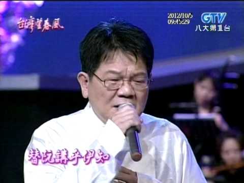 蔡幸娟+望你早歸+鄭進一+台灣望春風