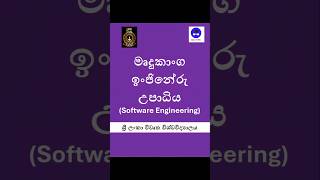 Bachelor of Software Engineering (Honours) Degree, The Open University of Sri Lanka (OUSL)
