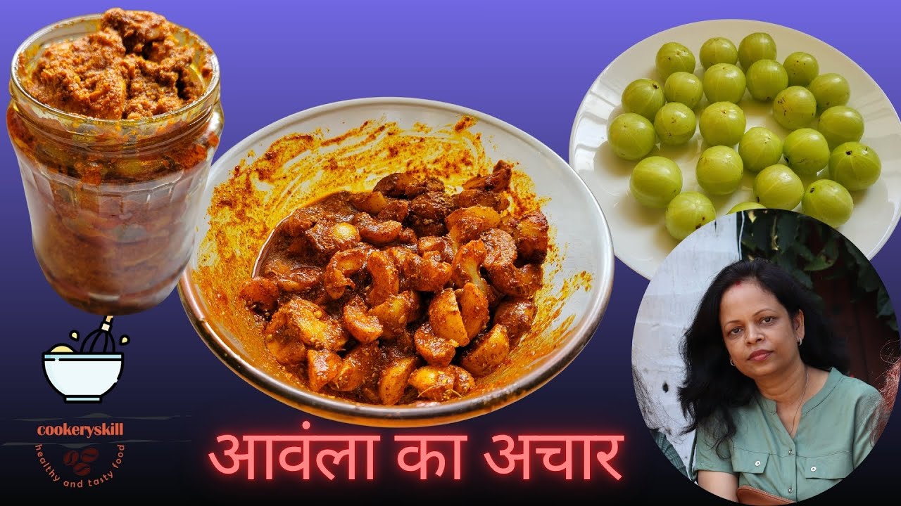 आवंला का अचार | आँवला का अचार कैसे बनाये | Amla ka Achar Recipe | Instant Amla ka Achar Recipe