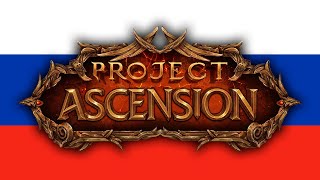 Русский Язык на Ascension