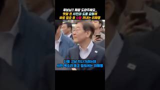 후보님!! 제발 도와주세요…팻말 든 시민 목소리에 바로 멈춰서 수첩부터 꺼내는 이재명