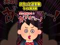 【スカッと】タイム風呂敷 #2ch #shorts