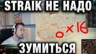 СТРАЙК АНАЛИЗИРУЕТ БОЙ ПОДПИСЧИКА НА 12000 УРОНА ● “ЗА СТАРАНИЕ 5, ЗА ИСПОЛНЕНИЕ 2“