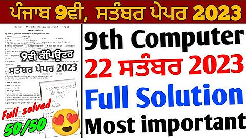 Pseb 9th Class Computer September Paper 2023 Full Solution | 22 September 9th Computer Paper 2023