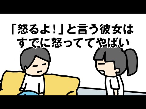 【アニメ】「怒るよ！」と言う彼女はすでに怒っててやばい