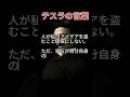 テスラの言葉 #人生 #名言 #偉人 #369 #周波数