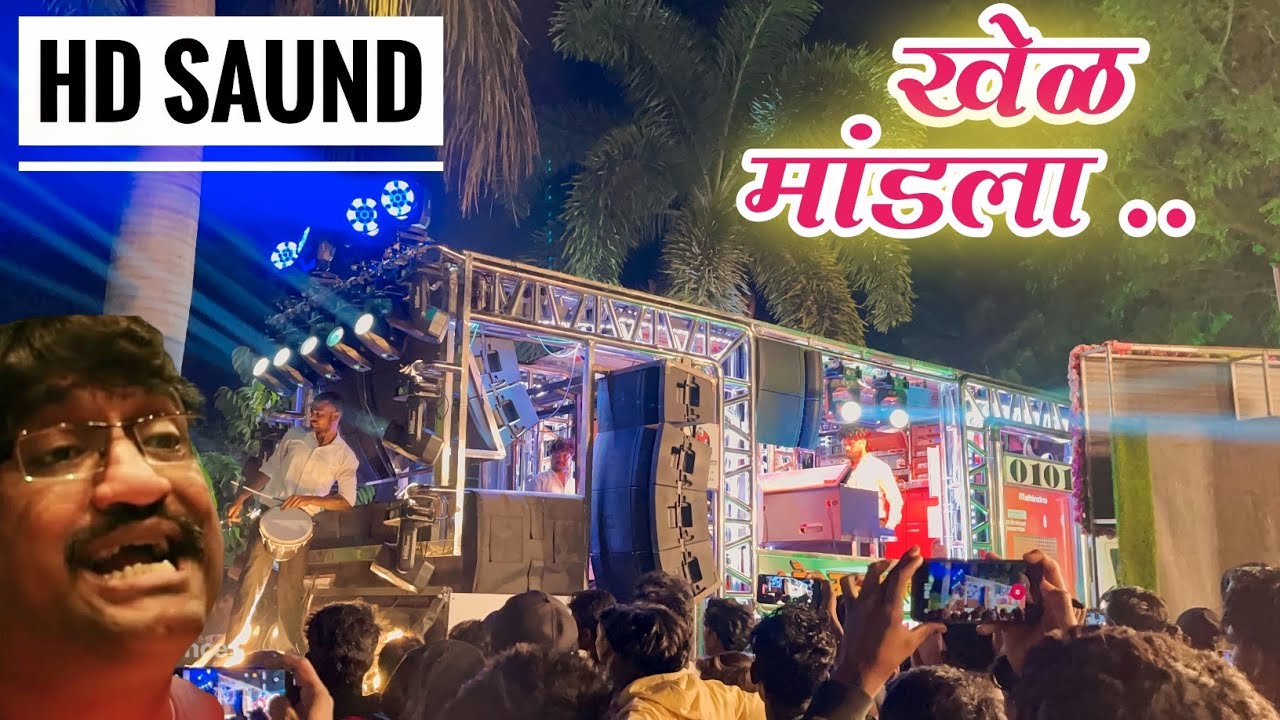 खेळ मांडला | khel mandala Song By Shree Dev Mamledar Band Satana #bandmusiclover