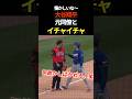 大谷翔平、元同僚とイチャイチャ　#プロ野球 #shoheiohtani #大谷翔平 #shorts #ドジャース