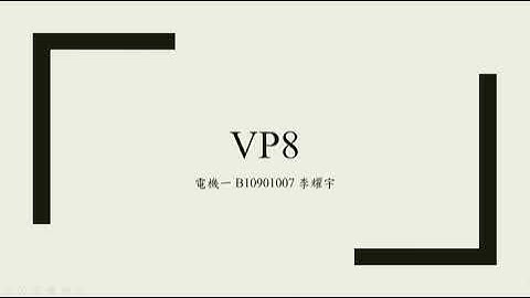 [VPython]VP8物理模擬 普通物理學甲下 國立臺灣大學