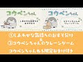 【新アニメ】しあわせな気持ちのおすそわけ/コウペンちゃんのクレーンゲーム【コウペンちゃん】