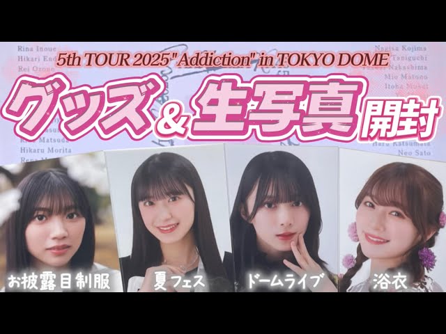 Unboxing the merchandise and photos purchased at Sakurazaka46's