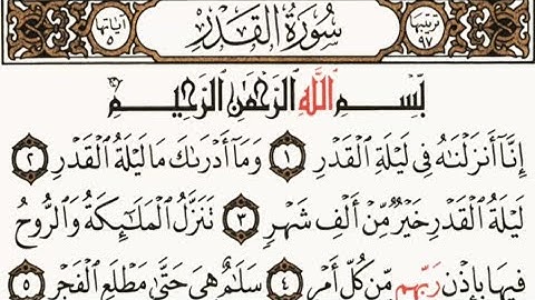 سورة القدر القارئ ماهر المعيقلي