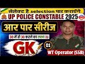 UPP Constable GK Practice Set-1/#viral #video #viralvideo #gk #gs #gkgs #maths #hindi #youtube #upp