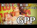 【GPP】リリイベファイナル!Bring it Back 第一部 マルイファミリー溝口 2026.3.14|SM ENTERTAINMENT 8人組 Japanese Idol リリースイベント