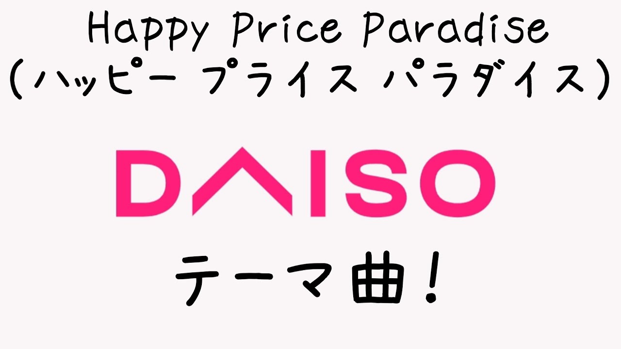 100均 ダイソー販売の懐メロｰj Pop Cdとは ﾄﾏﾄｻｰﾁ2