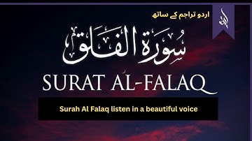 Surah Al Falaq | سورة الفلق Beautiful Voice | Quran 113 |  113 | Falaq 113 | Beautiful Tilawat