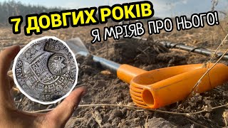 Коп на ПАНСЬКОМУ БУДИНКУ! 🤯Пошук історичними місцями України