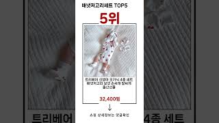 ✨배냇저고리세트 TOP 5 추천 🎁 효과와 가성비 모두 잡은 인기템 공개!