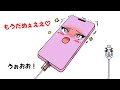充電速度が遅いと言ってきたスマホに急速充電をぶちかましてやった【アニメ】