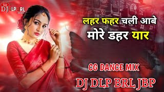 LAHAR FAHAR CHALI AABE MORE DAHAR YAR || CG DANCE MIX || DJ DLP JBP AND DJ AMIT FROM AMDR 