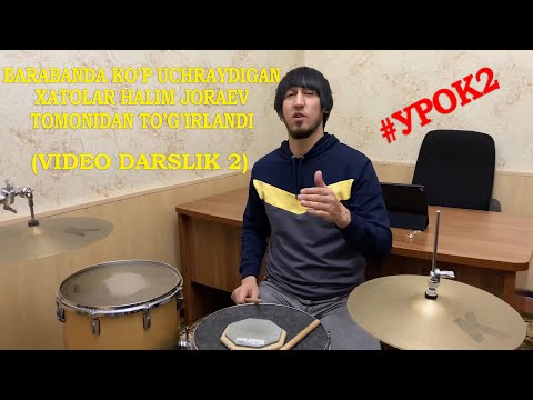 barabandagi-xatoliklar-ustida-to'g'ri-ishlash-(video-darslik2)-(УРОК2)-|-baraban-uzb-|-halim-drummer