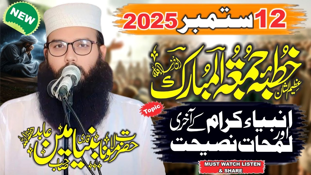 12 Step 2025 Ka Ktuba Juma By Molana Qari Binyamin Abid Sahib Topic Inbia ka Akhri Lamhat or Nashiat