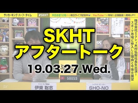 Skat 番組終了後のアフタートーク Skht 19 03 27 Youtube