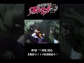 第8話 ｢二番組 組長｣ より｜TVアニメ『#魔都精兵のスレイブ2』好評配信中！⛓️#まとスレ