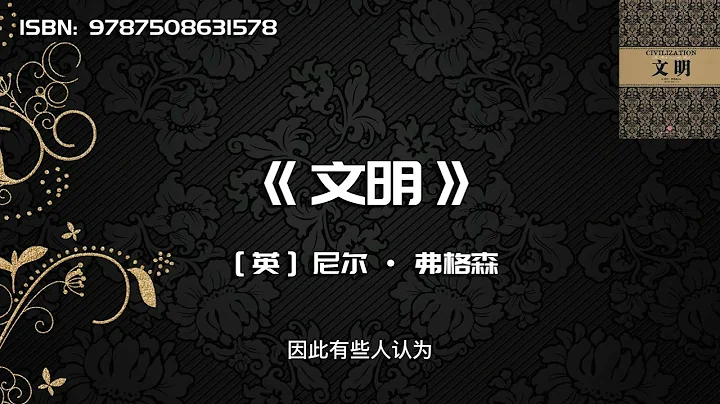 《文明》西方是如何在短短500年崛起并主导世界的 - 天天要闻