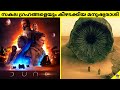 In Future, Humans Conquered All Planets | Dune | Movie Explained In Malayalam | 47 MOVIES