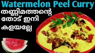 വാട്ടർമെലോൺ  പീൽ കറി I KERALA STYLE WATERMELON RIND RECIPE I Roshinis kitchen world l