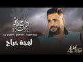 أقوى حراج فالتاريخ يوسف الصرايعه وسالم الاعسم وداهش ابو بنيه وموسى قبوعه 2022 جديد 