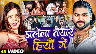 #Video | डालेला तैयार हियौ गे | #Saurabh Sugam Yadav | Dalela Taiyar Hiyo Ge | #New Maghi Song 2025