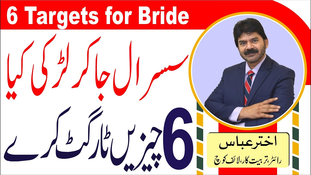 Tip Newly Married Couple  | 6 Tips for bride in her in-laws can give happiness  | Akhter Abbas Video