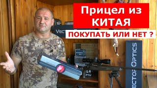 видео: Прицел из Китая! ПОКУПАТЬ или НЕТ?  3 рабочих совета! картинка: Прицел из Китая! ПОКУПАТЬ или НЕТ?  3 рабочих совета!