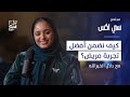 بودكاست سي اكس فهم مشاعر المريض والتعاطف معه بودكاست سي اكس فهم مشاعر المريض والتعاطف معه