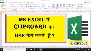 How To Use Clipboard in MS Excel [Hindi] [MS Excel All Versions]