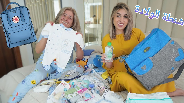 أنا وأمي حضرنا شنطة الولادة للبيبي😍+مشترياتي الخاصة للمستشفى🤗ننوش