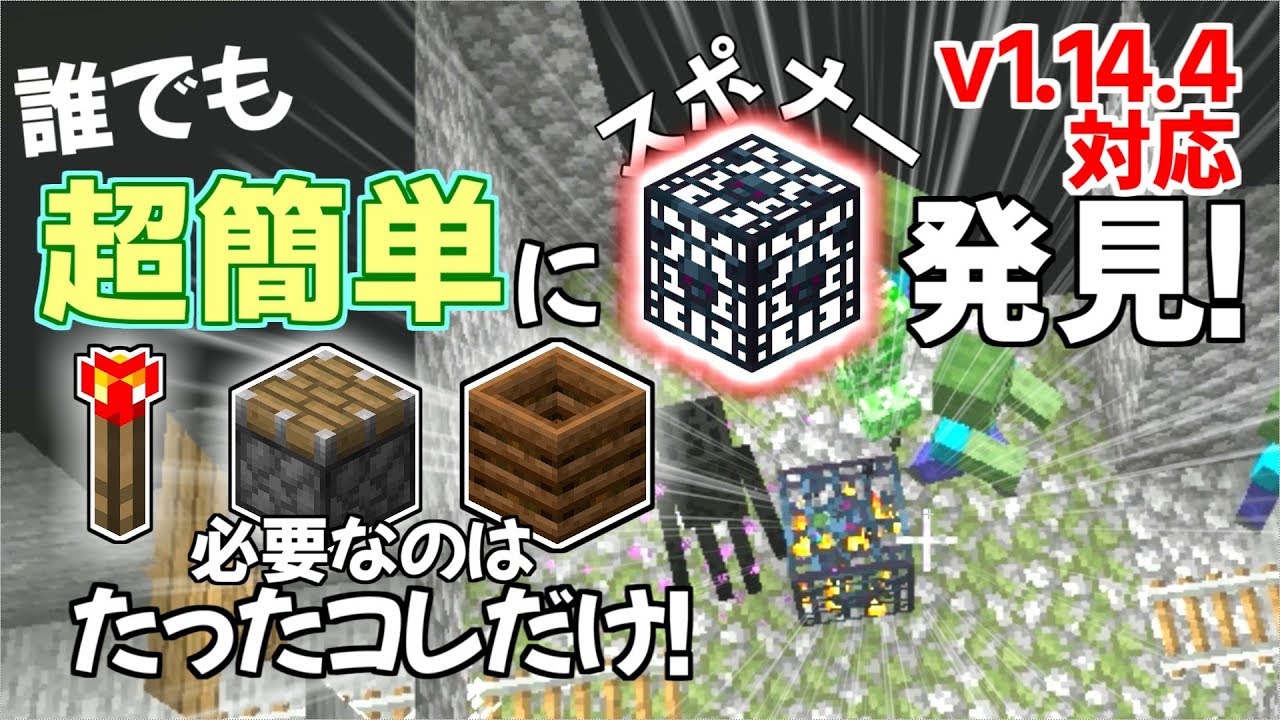 1 17対応 超低コスト 一瞬でスポナーを見つける方法 放浪 5 マインクラフト Je Minecraft Youtube