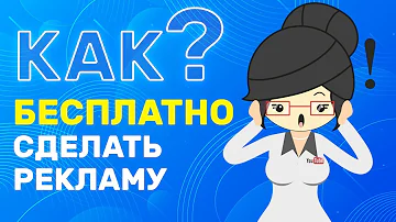 Как сделать бесплатную рекламу в гугле