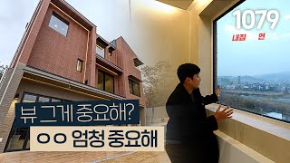 입지와 뷰가 중요하다면 이 집을 강력 추천 드립니다 맞춤 설계도 가능한 경기광주 고급주택 [경기도광주전원주택[경기광주타운하우스]