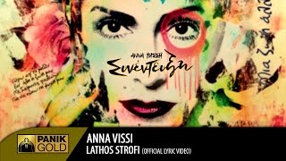 Смотреть клип Άννα Βίσση - Λάθος Στροφή / Anna Vissi - Lathos Strofi | Official Lyric Video