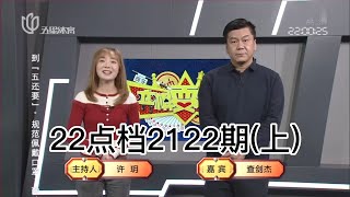 弈棋耍大牌20221227 五星体育上海三打一2122期上 查先生解说