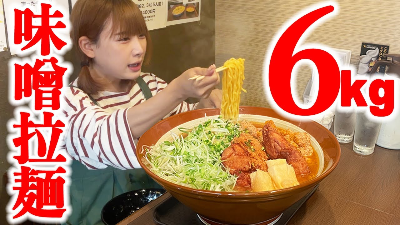Gluttony] Large amount of fried food Rich miso ramen 6kg! Time