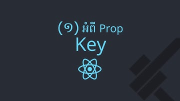 ១០ - ការ​ប្រើ prop Key ជាមួយ​ធាតុ​ក្នុង Array - មេរៀន React.js | KHODE