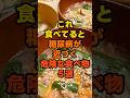 ㊗️15万回再生🎊これ意外と血糖値上げてた！？糖尿病が近づく食べ物5選 #雑学 #健康
