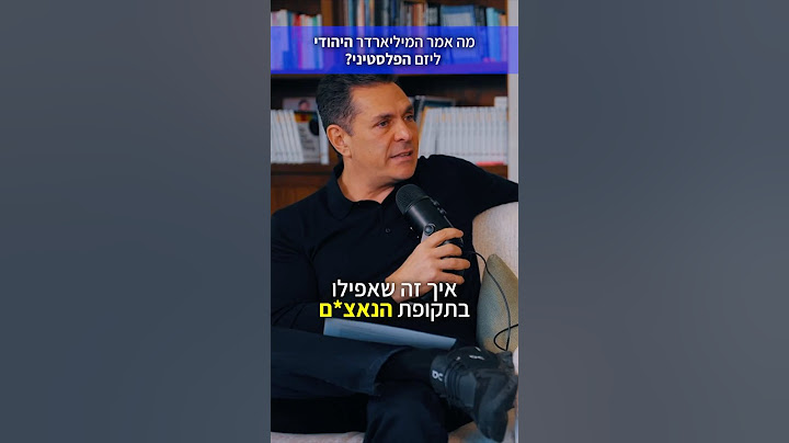 איך אפילו בשואה החביאו יהודים, אבל אף עזתי לא עוזר לחטופים? זו רק אחת השאלות בפודקאסט, קישור למטה!⬇️