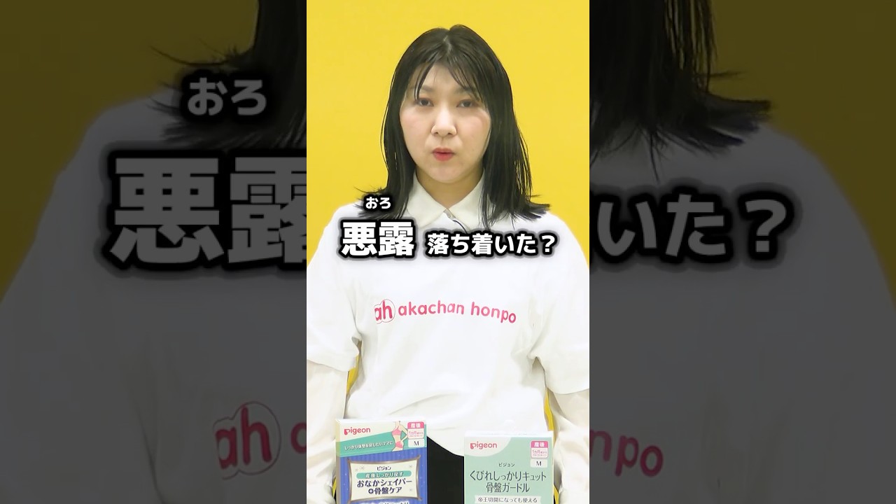 ジャックと豆の木さま。 骨盤ガードル　Lサイズ２枚組 ママ産後リフォーム 通販｜マタニティ・ママ ｜アカチャンホンポ